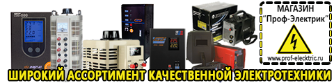 Сварочный аппарат энергия саи-220 купить - Магазин электрооборудования Проф-Электрик в Когалыме