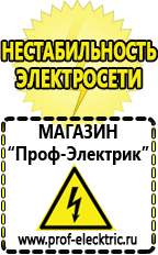 Магазин электрооборудования Проф-Электрик Автомобильные инверторы напряжения 12-220 вольт 3-5 квт купить в Когалыме