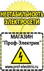 Магазин электрооборудования Проф-Электрик Генератор напряжения 220в 2квт в Когалыме