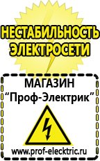 Магазин электрооборудования Проф-Электрик Инверторы российского производства цены в Когалыме