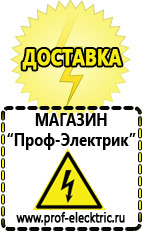 Магазин электрооборудования Проф-Электрик Стабилизаторы напряжения выбор в Когалыме