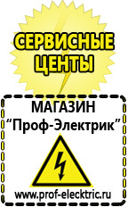 Магазин электрооборудования Проф-Электрик Стабилизаторы напряжения выбор в Когалыме