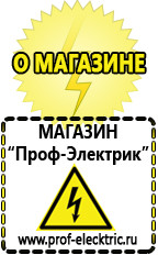 Магазин электрооборудования Проф-Электрик Стабилизаторы напряжения выбор в Когалыме