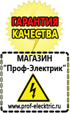 Магазин электрооборудования Проф-Электрик Стабилизаторы напряжения выбор в Когалыме