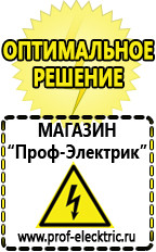 Магазин электрооборудования Проф-Электрик Стабилизаторы напряжения выбор в Когалыме