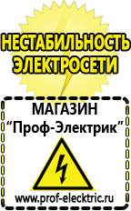 Магазин электрооборудования Проф-Электрик Стабилизатор напряжения для газового котла висман в Когалыме