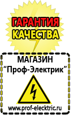 Магазин электрооборудования Проф-Электрик Сварочный инвертор цена качество в Когалыме