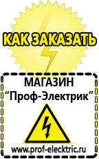 Магазин электрооборудования Проф-Электрик Сварочные инверторы россия в Когалыме