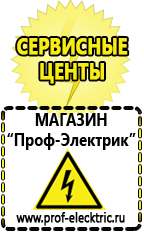 Магазин электрооборудования Проф-Электрик Сварочные цифровые инверторы в Когалыме