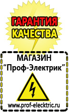 Магазин электрооборудования Проф-Электрик Гелевый аккумулятор россия в Когалыме