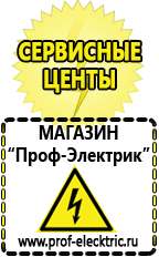 Магазин электрооборудования Проф-Электрик Сварочные инверторы российского производства в Когалыме