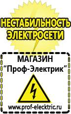 Магазин электрооборудования Проф-Электрик Аккумуляторы delta каталог в Когалыме