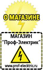 Магазин электрооборудования Проф-Электрик Инвертор постоянного тока купить в Когалыме