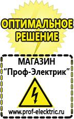 Магазин электрооборудования Проф-Электрик Стабилизаторы напряжения для дачи цены в Когалыме