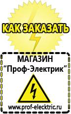 Магазин электрооборудования Проф-Электрик Гелевый аккумулятор цена в Когалыме