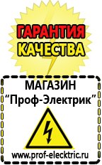 Магазин электрооборудования Проф-Электрик Сварочные аппараты в Когалыме