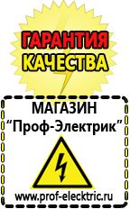 Магазин электрооборудования Проф-Электрик Генератор напряжения 220 вольт купить в Когалыме