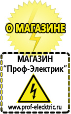 Магазин электрооборудования Проф-Электрик Инвертор тока или напряжения автономный в Когалыме