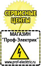 Магазин электрооборудования Проф-Электрик Сварочный аппарат инверторного типа купить в Когалыме в Когалыме