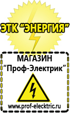 Магазин электрооборудования Проф-Электрик Lifepo4 аккумуляторы купить в Когалыме