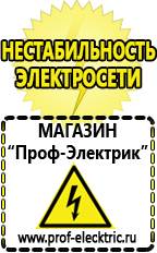 Магазин электрооборудования Проф-Электрик Электронные стабилизаторы напряжения переменного тока в Когалыме